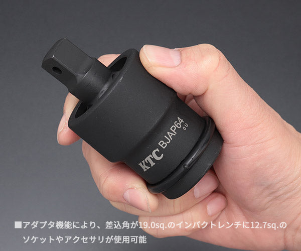 KTC 19.0sq. インパクトレンチ用ユニバーサルジョイントアダプタ BJAP64