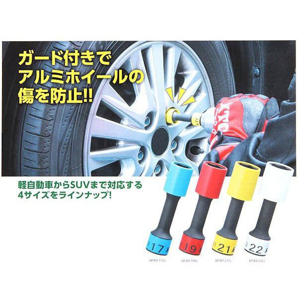 KTC BP49-19GA サイズ19mm 12.7sq.インパクト用ホイールナットソケットガード