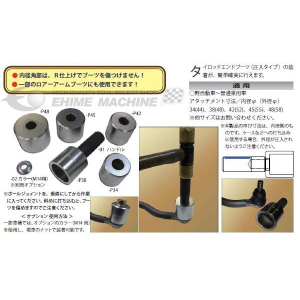 ハスコーのタイロッドエンドブーツインストーラーの画像3