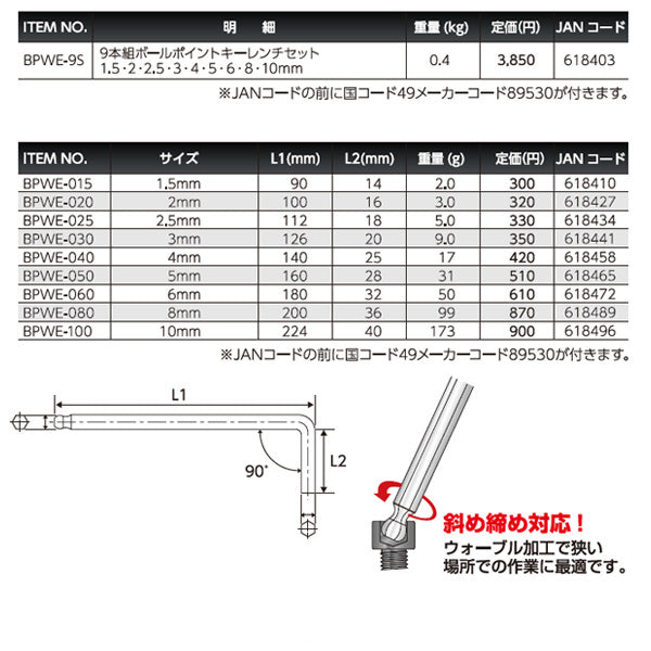 Pro-Auto ボールポイントキーレンチ 6mm BPWE-060 プロオート