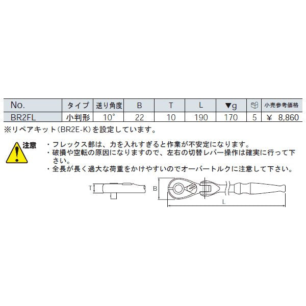 KTC フレックスロングラチェットハンドル br2fl【エヒメマシン】