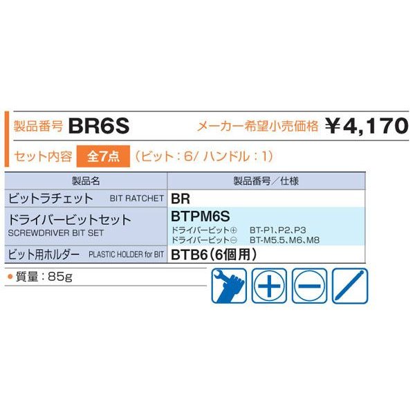 ＴＯＮＥ ドライバービットセット BTPM6S 通販