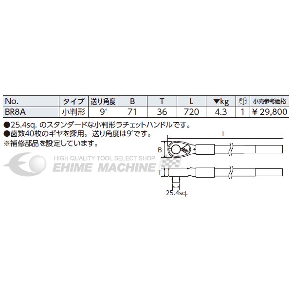 KTC ラチェットハンドル 25.4sq. br8a【エヒメマシン】