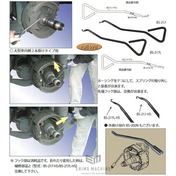 [部品・代引き不可] HASCO ハスコー BS-217用パーツ フックセット(丸ナット・ウェーブワッシャー付) BS-217-HS