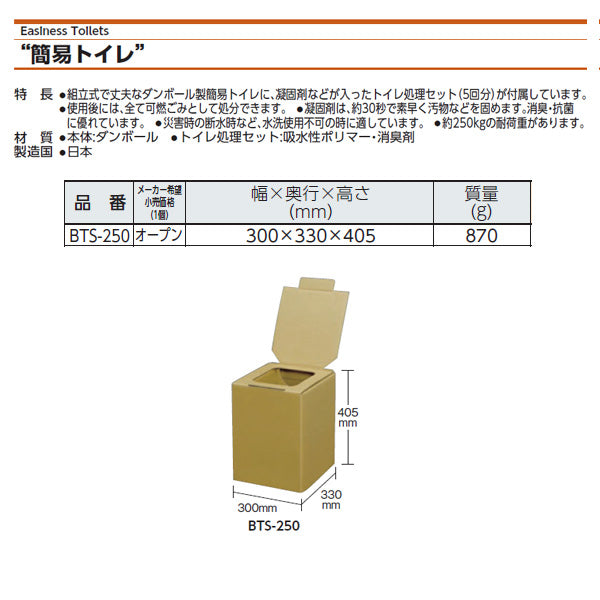 IRIS 簡易トイレ ダンボール製 5回分 災害備蓄 防災用備品 断水 停電 BTS-250