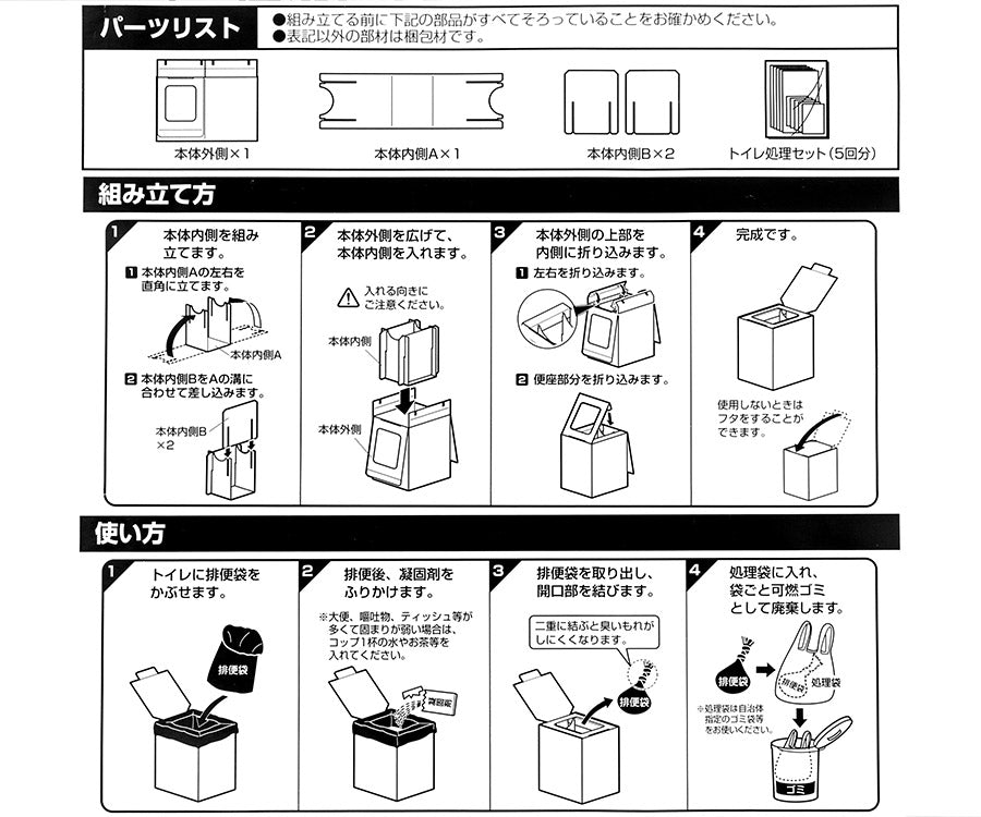 IRIS 簡易トイレ ダンボール製 5回分 災害備蓄 防災用備品 断水 停電