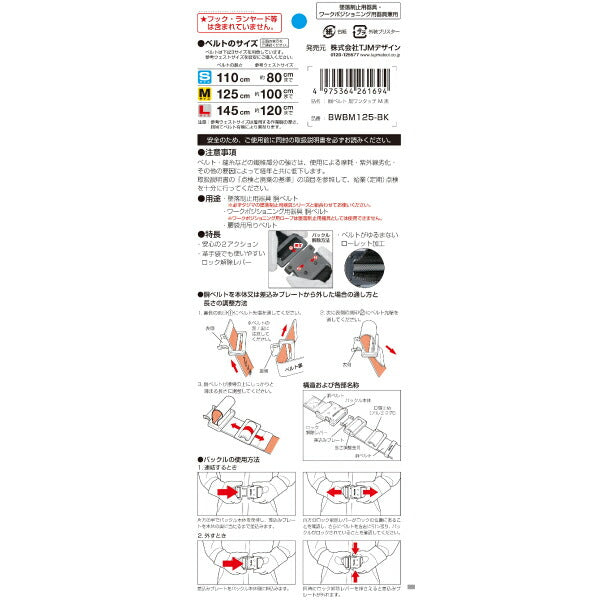 TAJIMA タジマ 胴ベルト アルミワンタッチ黒バックル (Mサイズ) BWBM125-BK 腰の強い特厚50mm幅ベルト