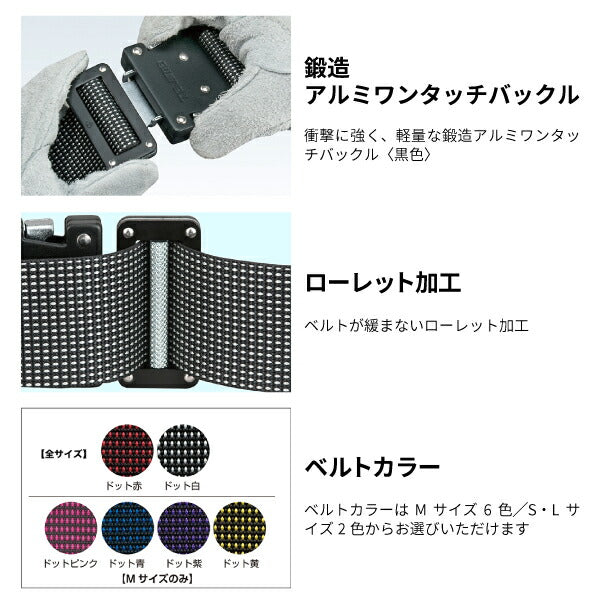 タジマ 胴ベルト アルミワンタッチ黒バックルドット柄 ドット赤 L