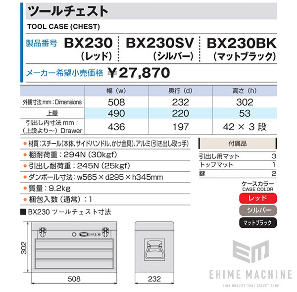TONE 片開きツールケース（レッド） bx230【エヒメマシン】