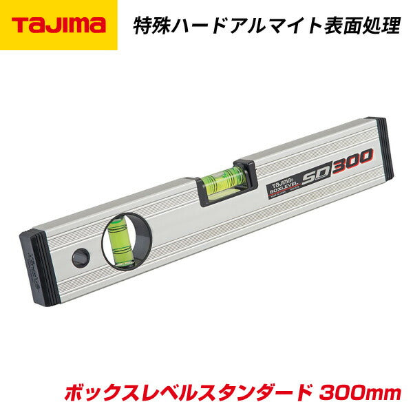 TAJIMA タジマ ボックス レベル スタンダード 300mm BX2-S30 特殊ハードアルマイト表面処理