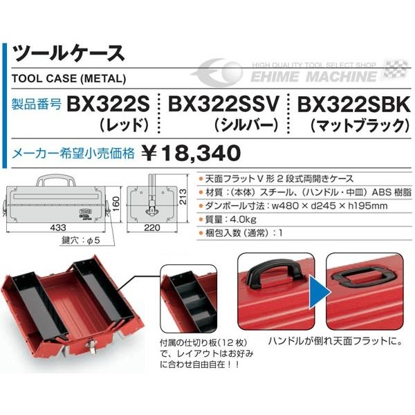 最大86％オフ！ □TONE スチール製工具箱 ツールケース(メタル) V形2段