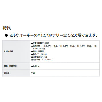 日本正規品 ミルウォーキー M12 充電器 (C12C JP)(4573592060043) milwaukee