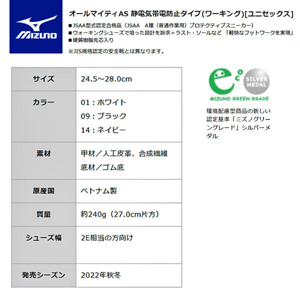 ミズノ 安全靴 C1GA181101 ホワイト オールマイティ AS 静電気帯電防止タイプ MIZUNO おしゃれ かっこいい 作業靴 スニーカー