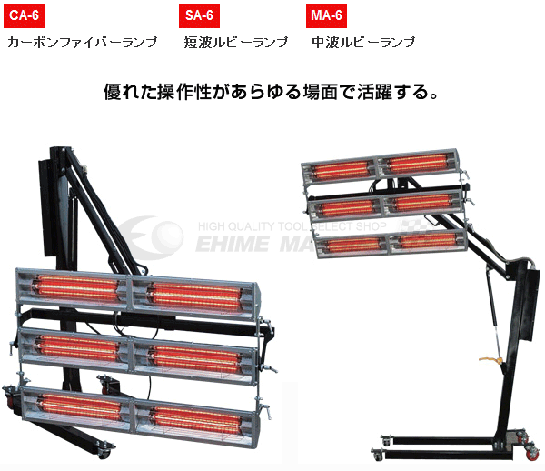 [受注生産/別途送料必要] 明々工業 CUBIC SYSTEM キュービック カーボンヒーター6灯式 CA-6 鈑金工具※法人様限定