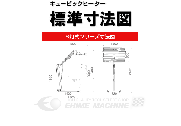 [受注生産/別途送料必要] 明々工業 CUBIC SYSTEM キュービック カーボンヒーター6灯式 CA-6 鈑金工具※法人様限定