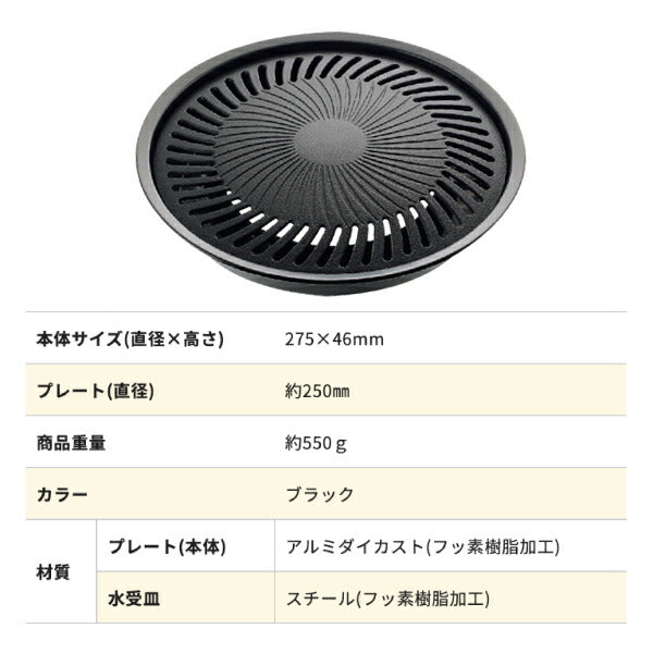 Iwatani CB-A-YPS Yakiniku Plate (S)