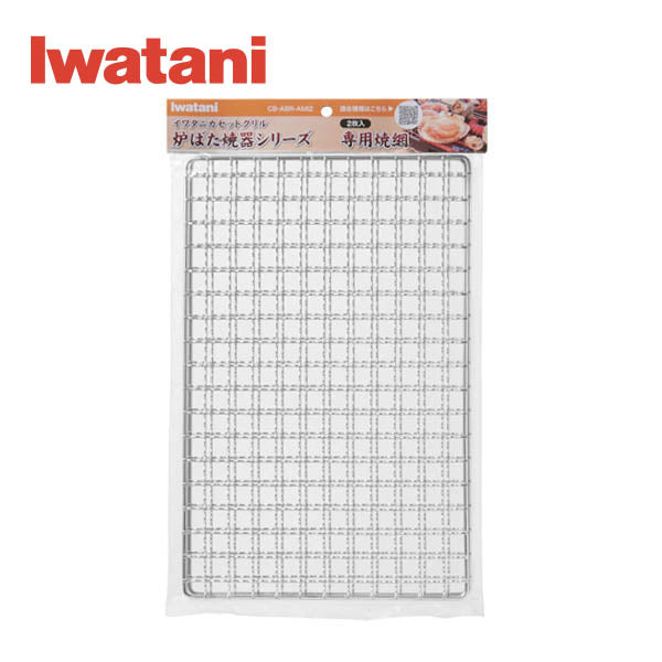 岩谷（イワタニ） 炉端焼器シリーズ専用焼網（2枚入り） CB-ABR-AMI2 Iwatani