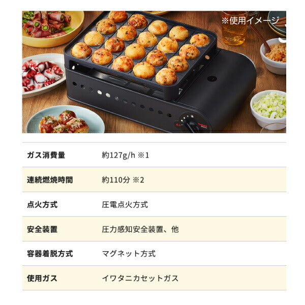 岩谷(イワタニ) カセットガスたこ焼器 炎たこ2 CB-ETK-2 岩谷(イワタニ) カセットガスたこ焼器 炎たこ2 CB-ETK-2