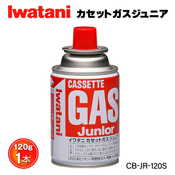 岩谷（イワタニ） カセットガスジュニア CB-JR-120S Iwatani ガスボンベ ガスコンロ カセットコンロ