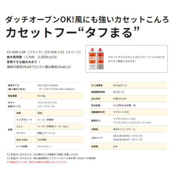 岩谷（イワタニ） カセットフー タフまる ブラック CB-ODX-1-BK