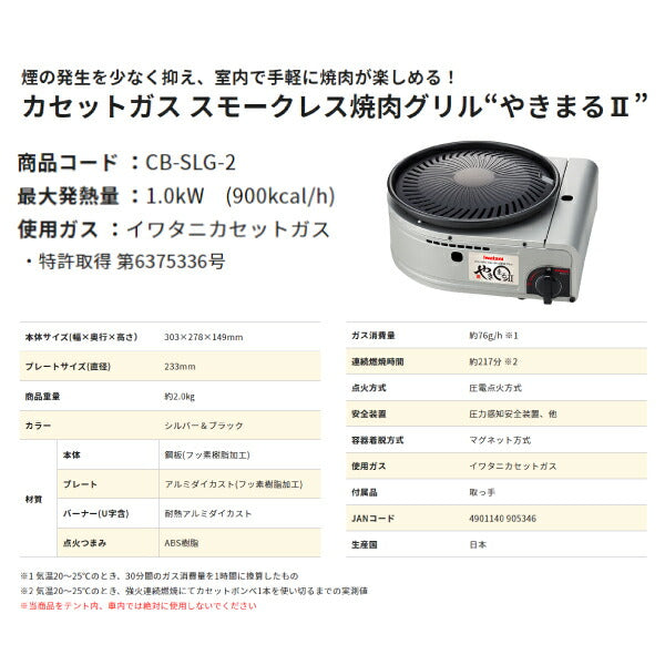 岩谷（イワタニ） スモークレスグリル やきまる2 Iwatani ガスコンロ カセットコンロ 煙 焼肉