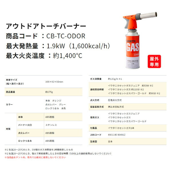 岩谷（イワタニ） アウトドアトーチバーナー CB-TC-ODOR Iwatani トーチ ガスバーナー