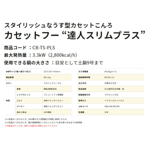 岩谷（イワタニ） カセットフー 達人スリムプラス Iwatani ガスコンロ カセットコンロ