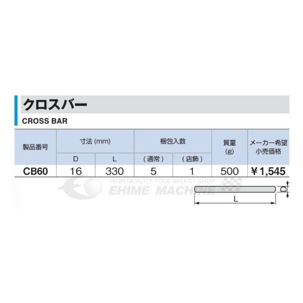 トネのクロスバーの画像2