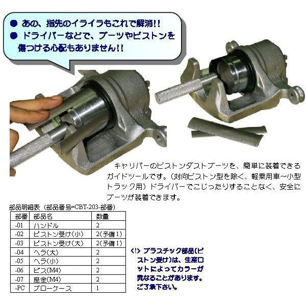 ハスコーのキャリパーダストブーツツールの画像3