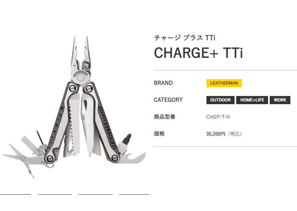 レザーマン　チャージ　LEATHERMAN CHARGE +TTi 正規品