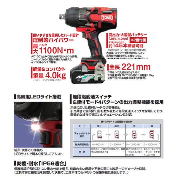 TONE (トネ)  CIW61100 コードレスインパクトレンチ 19.0sq. 1100N・m 工具