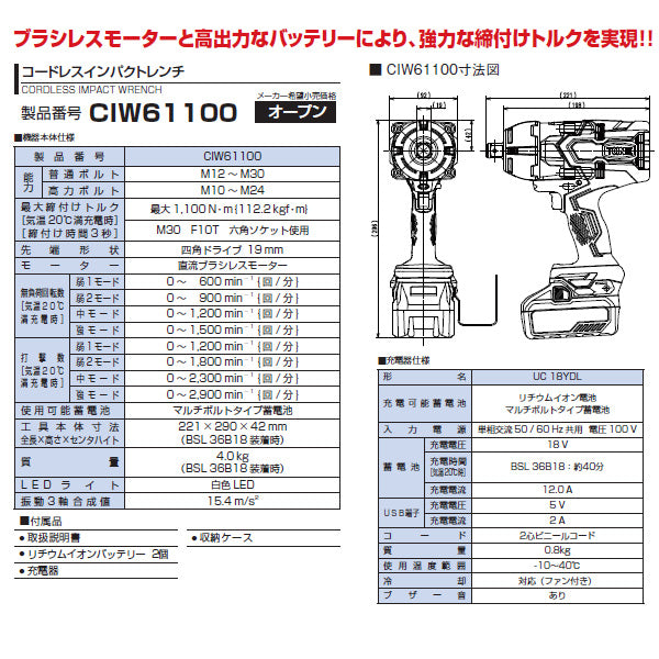 TONE (トネ)  CIW61100 コードレスインパクトレンチ 19.0sq. 1100N・m 工具