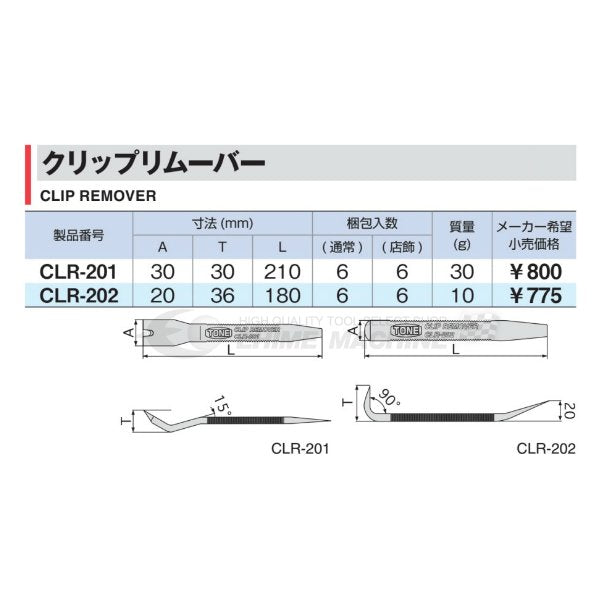 トネのリムーバーの画像3