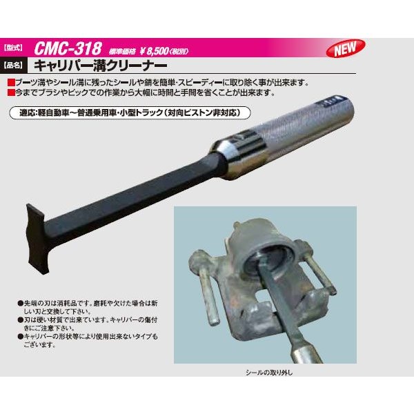 KOTO 江東産業 キャリパー溝クリーナー CMC-318