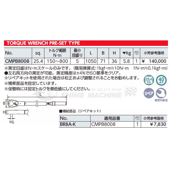 KTC プレセット型 トルクレンチ 25.4sq. cmpb8008【エヒメマシン】