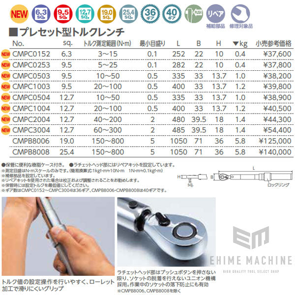 KTC プレセット型トルクレンチ 20〜100N・m cmpc1003【エヒメマシン】