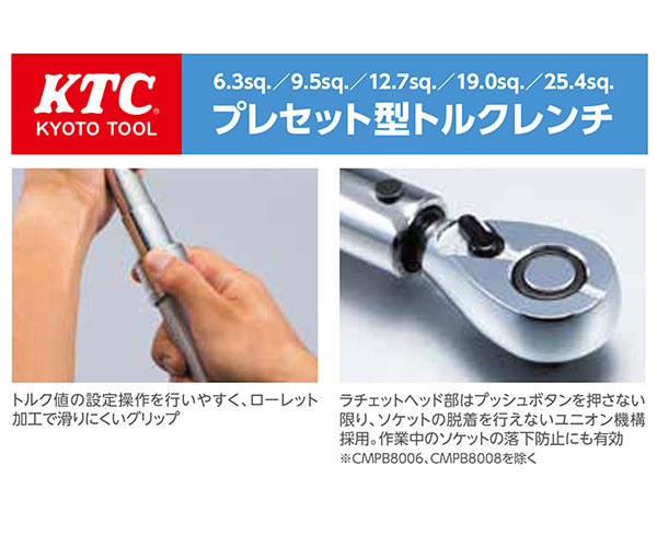 【4月の特価品】KTC CMPC2004 12.7sq.プレセット型トルクレンチ 40~200N・m 工具 京都機械工具