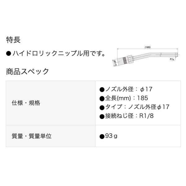 yamada ハイドロチャックノズル 185mm 804910 CNP-1 ヤマダコーポレーション