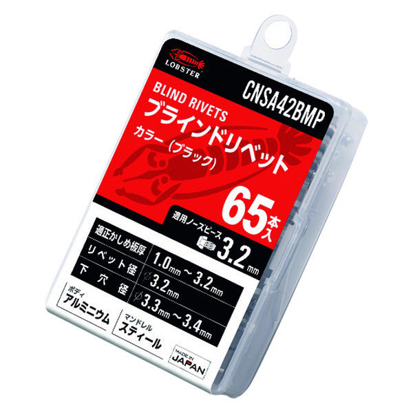 ロブテックス カラーブラインドリベット(ブラック) アルミ／スティール製 エコパック 4-2(65本入) CNSA42BMP エビ LOBSTER ロブスター エビ印工具 LOBTEX