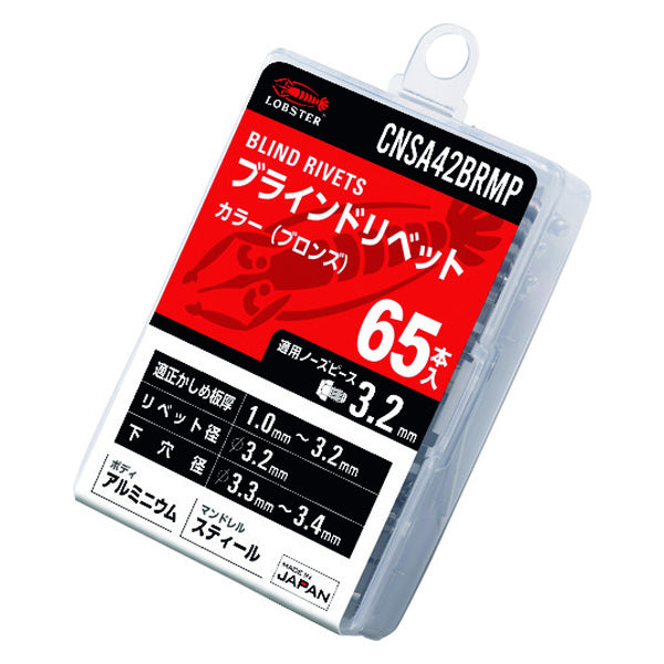 ロブテックス カラーブラインドリベット(ブロンズ) アルミ／スティール製 エコパック 4-2(65本入) CNSA42BRMP エビ LOBSTER ロブスター エビ印工具 LOBTEX