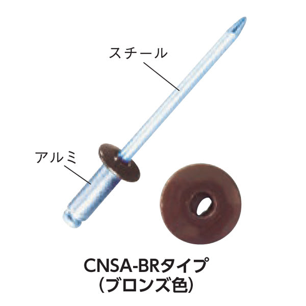 ロブテックス カラーブラインドリベット(ブロンズ) アルミ／スティール製 エコパック 4-2(65本入) CNSA42BRMP エビ LOBSTER ロブスター エビ印工具 LOBTEX