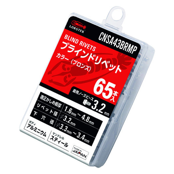 ロブテックス カラーブラインドリベット(ブロンズ) アルミ／スティール製 エコパック 4-3(65本入) CNSA43BRMP エビ LOBSTER ロブスター エビ印工具 LOBTEX