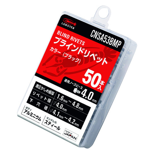 ロブテックス カラーブラインドリベット(ブラック) アルミ／スティール製 エコパック 5-3(50本入) CNSA53BMP エビ LOBSTER ロブスター エビ印工具 LOBTEX