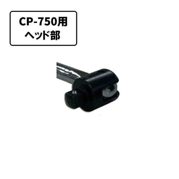 [部品・代引き不可] HASCO CP-750用部品 【 ヘッド部 】 CP-750-01