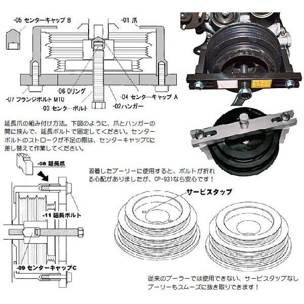 HASCO ハスコー クランクプーリープーラー CP-931