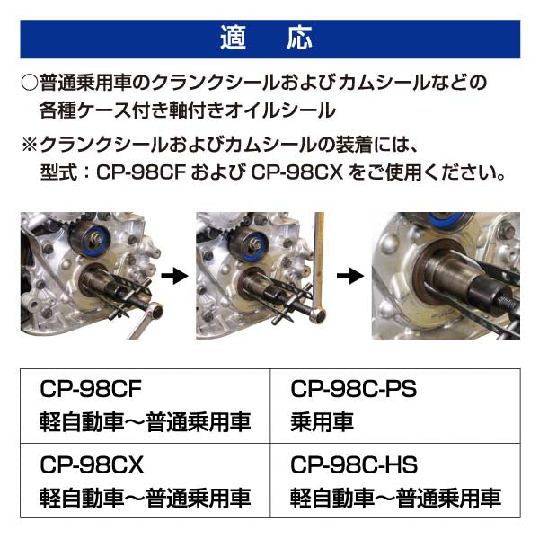 HASCO ハスコー クランクシール抜きプーラーセット (乗用車用) CP-98C-PS