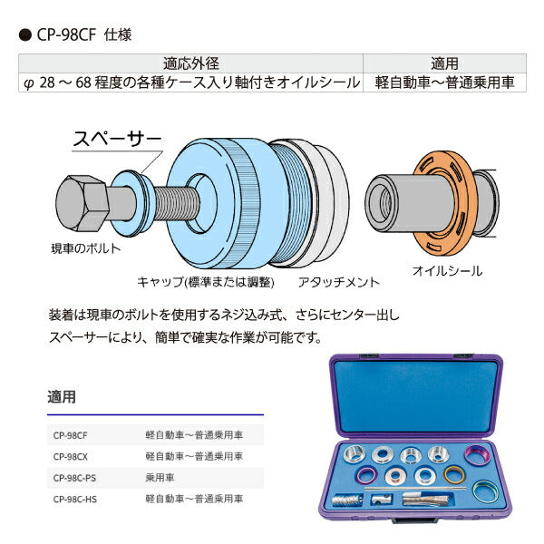 ハスコー CP-98CF クランクシールリプレッサー HASCO ハスコー クランクシールリプレッサー CP-98CF
