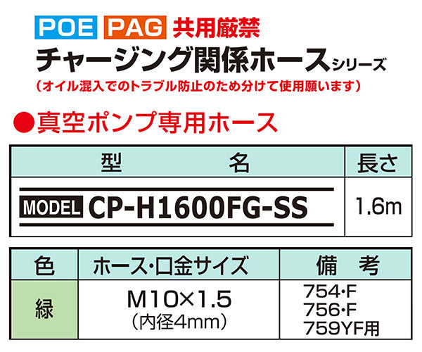 DENGEN 真空ポンプ専用ホース（緑） CP-H1600FG-SS