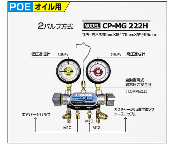 電動コンプレッサー搭載  ハイブリット車専用 2バルブマニホ―ルドゲ―ジ CP-MG222H デンゲン