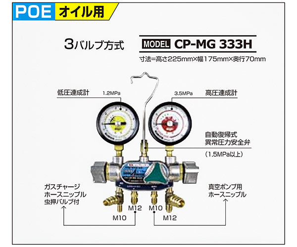 セブンテン DENGEN CP-MG333H 電動コンプレッサー専用 3バルブマニホールドゲージ